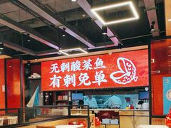 -渝是乎酸菜鱼(龙旗购物中心店)