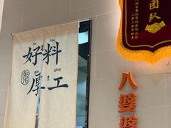 -八婆婆烧仙草(SM城市广场店)