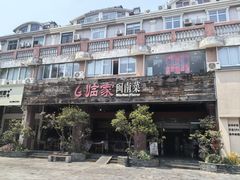 -临家闽南菜(大唐店)