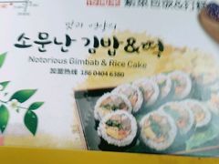-传闻来紫菜包饭·打糕(西塔韩百店)