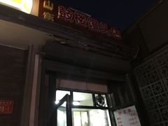 门面-天泽祥·鼓楼馒头(鼓楼店)