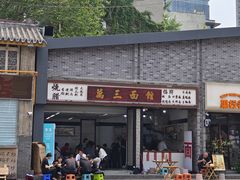 -万三面馆(青龙正街太古里店)