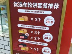 -拾烧车轮饼(世纪金源店)