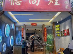 -六个大厨·秘制粤菜(广州塔店)