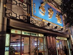 门面-龙抄手(春熙路总店)