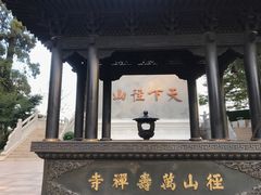 -径山寺