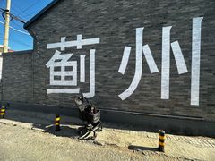 -蓟县鼓楼
