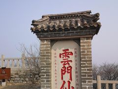 -青州市云门山风景区