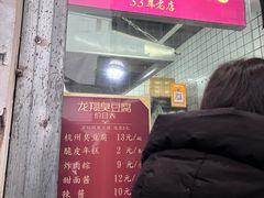 -龙翔臭豆腐(河坊街店)