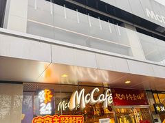-麦当劳·得来速店(星沙大道店)