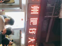 -化州肥仔大排档(建安二路店)