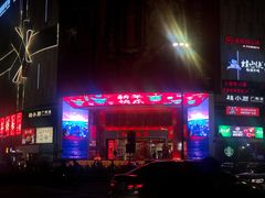 -新梦百货(民族店)