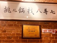 -锅儿挑面馆