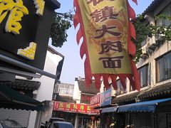 -枫镇面馆(寒山寺店)