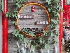 -杭州宋城
