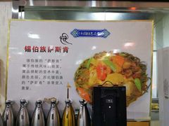 -萨宁音登锡伯风味餐厅(一楼店)