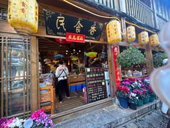 -民食香·腊排骨野生菌美食(木府店)