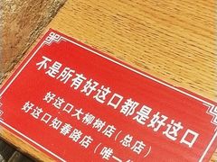 -好這口重庆小面(总店)