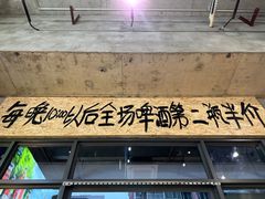 -铭记烧烤制作社•吊炉乳鸽 延吉冷面