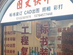 -梁植图文快印·展板展架·门头灯箱·印能达