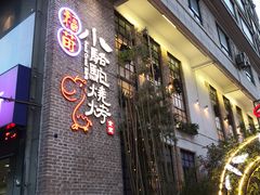 -福苗小骆驼烧烤(莲湖路店)