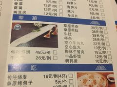 菜单-额尔敦草原涮羊肉·烧烤(冻青树总店)