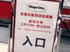 -哈根达斯(深圳海岸城店)