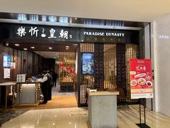 -乐忻皇朝(上海中心大厦店)