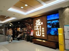 -韩盛·盛江山自助料理(中街大悦城黑金店)