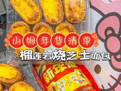 -山姆会员商店(亦庄创意生活广场店)