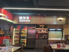 -锅爷爷重庆老火锅(临平店)