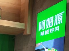 -阿姆源(万象城店)