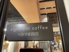 -代数学家algebraist(苏州中心店)