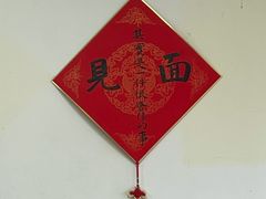 -老崔的面馆(玉函路店)