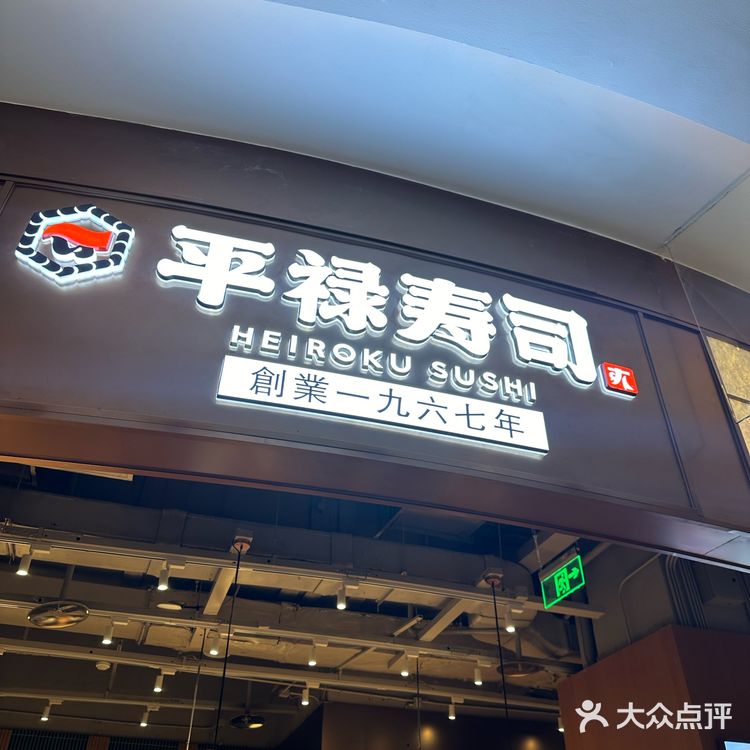 国贸商城又开新寿司店了❗免费送铜锣烧❗