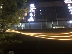 -黄鱼炙夜(华家池店)