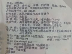 -晓马鸭店(新芜路店)