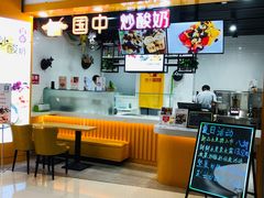 -国中·炒酸奶(龙湖房山天街店)