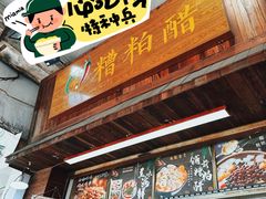 -三爷糟粕醋·鲜鱼汤·海南特色小吃(新华南路店)