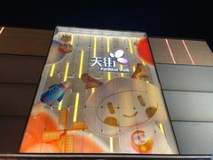 -北京长安天街