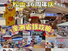 -松雷商业(南岗店)