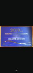 -太原丽都医疗美容医院