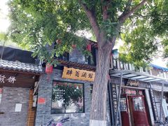 -宜必思酒店(北京什刹海鼓楼大街地铁站店)