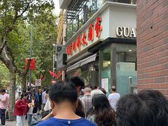 -光明邨大酒家(淮海路店)