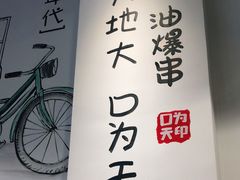 -张正麻辣串(包河万达店)