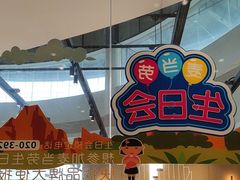 -麦当劳(北亭广场分店)