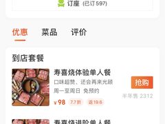 -厚道寿喜烧専門店(宝龙环湖店)