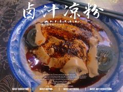 -索家卤汁凉粉店(回民街店)