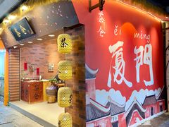 -茶仓茶叶茶馆(厦门店)