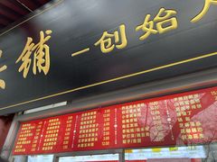 -宫门口馒头铺(创始人总店)